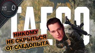 Никому не скрыться от следопыта / BEST PUBG