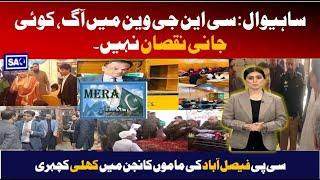 Mera Pakistan |Samreen akhtar| Epi 112| South Asia Global Tv #newsupdate #merapakistan #districtnews