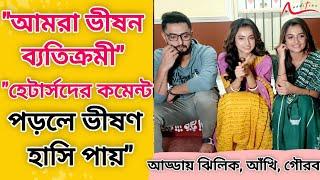 আমরা আমাদের দুর্বল দিকগুলো একে অপরকে দেখাতে পারি | Dui Shalik | Interview | Star Jalsa