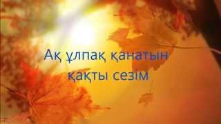 МузАрт - Күзгі бақ (Сөздері) MuzArt Kuzgi bak (Lyrics karaoke)