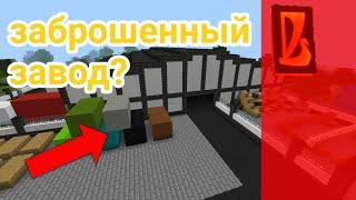 Пошли на заброшенный завод?! Зачем? | восстановление жигулей