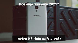 Meizu M3 Note 2021 - Обновление до Android 7 и быстрый обзор!