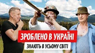 Гуцули, відомі на весь світ: неймовірна історія українських майстрів