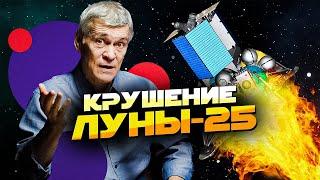 СУРДИН: «Луна-25» РАЗБИЛАСЬ / НЛО в США / Звезда-террорист. Неземной подкаст