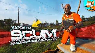 Хардкорное выживание в SCUM #1 - Пилотный выпуск