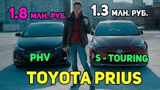 T.PRIUS  PHV VS S-TOURING, СРАВНЕНИЕ, ИСТОРИЯ, ТАНЦЫ!