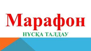 Марафон химия-51| Нұсқа талдау | Онлайн химия академиясы