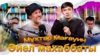 КітапХан #14 | "Әйел махаббаты" Мұхтар Мағауин | ХАМИТ ЕРКЕБҰЛАННЫҢ ӨЛЕҢДЕРІН ОҚЫДЫ