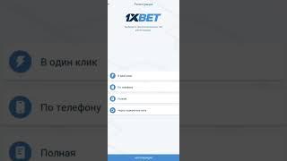 КАК ЗАРЕГИСТРИРОВАТЬСЯ В БК 1XBET. Повышенны бонус на депозит