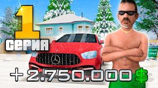 ПУТЬ БОМЖА на РОДИНА РП #1 - ЛУЧШИЙ СТАРТ для НОВИЧКОВ! (gta crmp)