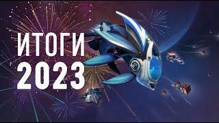 Star Conflict: Итоги года 2023