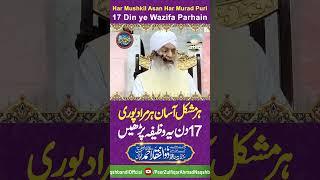 har mushkil Asan Har Murad Puri | PeerZulfiqarAhmadNaqshbandiOfficial