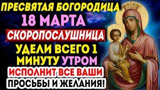 ЧУДО СЛУЧИТСЯ! ПРОЧТИ СЕГОДНЯ УТРОМ ЭТУ СИЛЬНЕЙШУЮ МОЛИТВУ БОГОРОДИЦЕ ЛЮБОЙ ЦЕНОЙ!