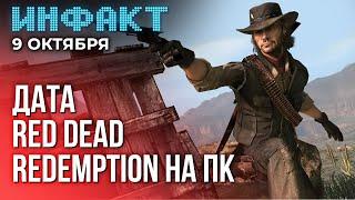 Оценки Metaphor: ReFantazio, релиз Diablo IV: Vessel of Hatred, дата Red Dead Redemption на ПК…