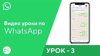 Урок Ватсап № 3. Что такое скрепка? Как отправить: фото, аудио, документ, контакт, расположение и др