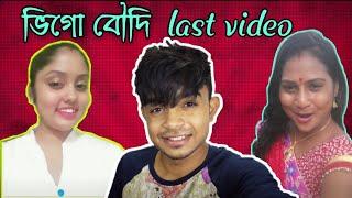 কোপানো বৌদির কী হলো ? Bangla New Funny Video 2019 | pukurpakami