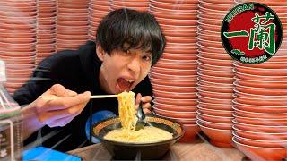 【無限】1年間小麦粉を禁止した男が24時間絶食したら一蘭のラーメン替玉何杯食べれるの？