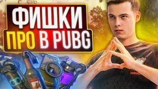 9 ФИШЕК ПРО ИГРОКОВ В PUBG О КОТОРЫХ ТЫ ТОЧНО НЕ ЗНАЛ (feat.H1RUZEN)