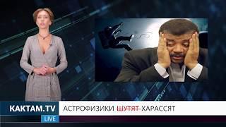 KAKTAM? LIFE - Плутон наносит ответный удар