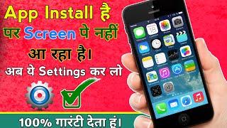 app install hai per screen per nahi aa raha hai | installed apps not showing on home screen |trick 