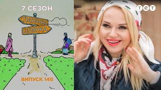 Панянка-Селянка. Выпуск 140. Ксения Роговец и Елена Пархомчук