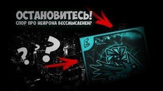 Спор в котором нет победителей? | NeironExGaming | Geometry Dash 2.113