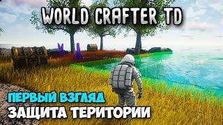 World Crafter TD - Новая игра - Крафт турелей - Защита територии ( первый взгляд )