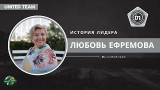 История Лидера: Любовь Ефремова, Исполнительный Директор inCruises!