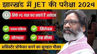 JET EXAM NOTIFICATION 2024 | JHARKHAND ASSISTANT PROFESSOR EXAM, SYLLABUS, AGE, EXAM PATTERN 2024 |