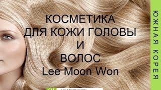 Диагностика и лечение кожи головы и волос в клинике Lee Moon Won (Южная Корея)