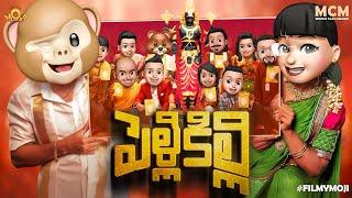 Filmymoji || Middle Class Madhu || 16 Rojula Pandaga || Pelli Killi || Episode 05 || MCM