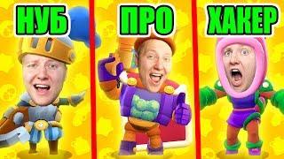 ОТ НУБА ДО ПРО! ДЖЕССИ VS РИКО VS РОЗА В BRAWL STARS 