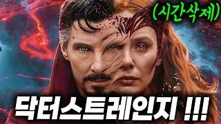 《닥터 스트레인지》 시리즈 몰아보기 천재 의사가 마법사로 이직한다면...?  (영화리뷰/결말포함)