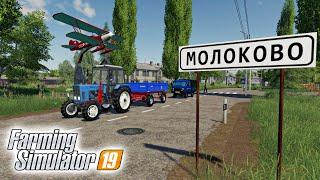 Farming Simulator 19 : Село Молоково ● Первый Стрим