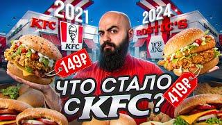 ЧТО С ЦЕНАМИ? ВСЕ МЕНЮ KFC СПУСТЯ 3 ГОДА!