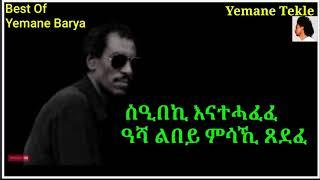 Yemane Ghebremichael (Barya) - Fetene with Lyrics