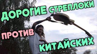 ДОРОГИЕ СТРЕПЛОКИ vs КИТАЙСКИЕ С ALIEXPRESS! (честнейшее сравнение!)