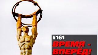 Россия подсадит мир на атомную иглу. Время-вперёд! 161