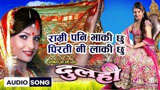 Ramri Pani Bhaki Chhu - Nepali Movie DULAHI Full Audio Song || Sunidhi Chauhan || Sumina Ghimire