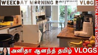 Weekday Morning Routine VLOG | Anitha Anand | Tamil | லண்டனில் காலை நேர ரொட்டின்