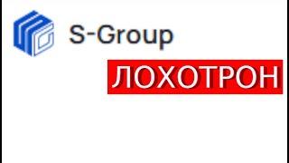 S group io Отзывы Вот это развод! Такое еще придумать нужно!