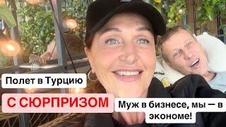  Как мы опоздали на автобус в Турции и что из этого вышло #vlog #beauty #türkiye