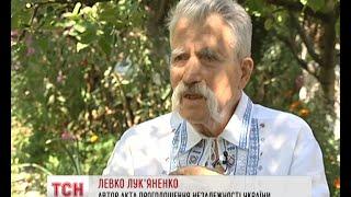 Левко Лук’яненко розповів про створення Акту проголошення Незалежності України