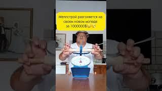 Крутой мопед #мелстройврек #мем #рекомендации #юмор #дуэт #прикол #жиза #memes #смех #automobile