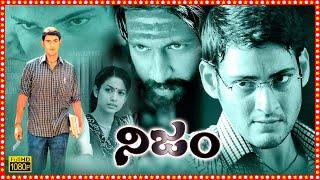 Nijam Superhit Telugu Full Length HD Movie | Mahesh Babu | Rakshita | Gopichand | TBO |