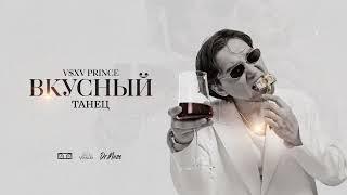 V $ X V PRiNCE - Танец