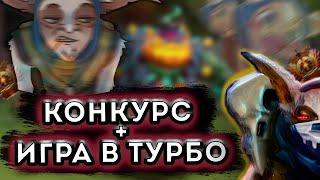 Фармим победы в ТУРБО на Мипо + КОНКУРС  || Meepo 7.33d Dota 2