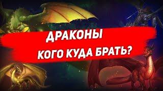 Драконы в Gemstone Legends