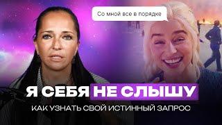 Как найти себя? Психолог Мария Риверо про трансперсональную психологию