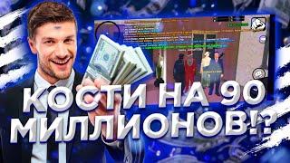 КАЗИНО НА 90 МИЛЛИОНОВ НА SanTrope RP | ИГРАЮ В КОСТИ НА 90 МИЛЛИОНОВ НА САНТРОП РП | SAMP MOBILE